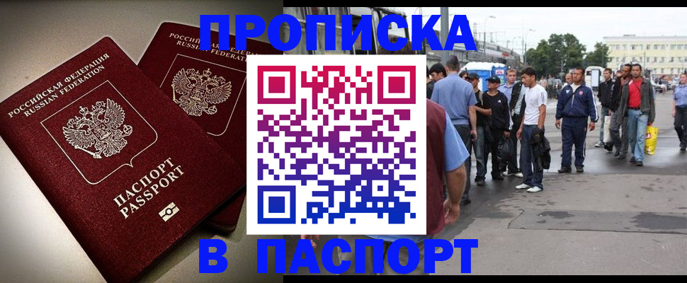 официальная прописка в Ростовской области