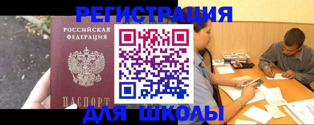 регистрация для школы в Ростовской области