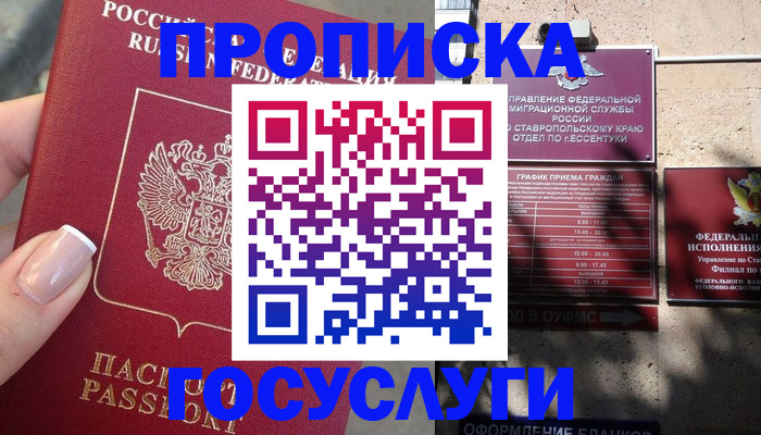 прописка гарантия в Ростовской области